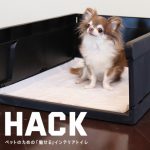 IDOG インテリアトイレ　HACK