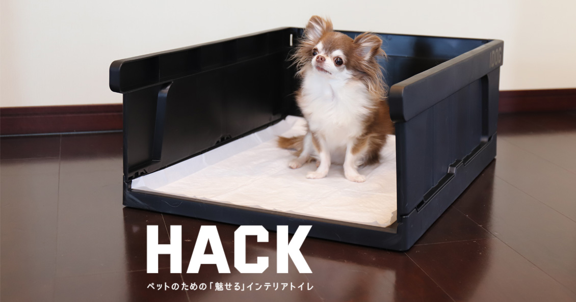 IDOG インテリアトイレ HACK