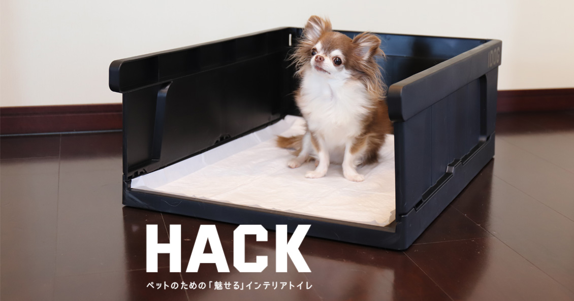 IDOG インテリアトイレ　HACK