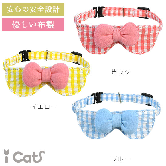 iCat デザインカラー 襟付き上品な首輪で清楚で可憐なニャンコに変身