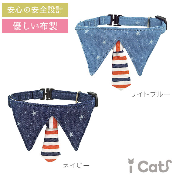 iCat デザインカラー 襟付き上品な首輪で清楚で可憐なニャンコに変身