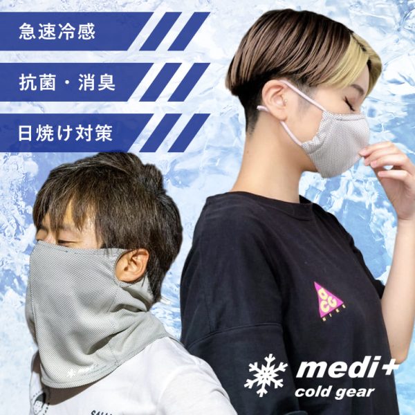 【冷感+抗菌+UVカット】屋外でも快適に!保冷剤付きマスク&ネックゲイターがMakuakeサイトにて受付開始! #26