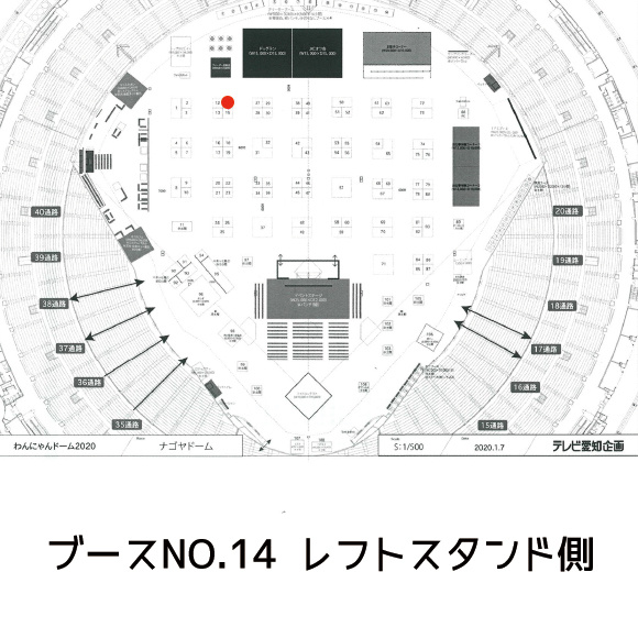 わんにゃんドーム2020ナゴヤドーム出展レポート
