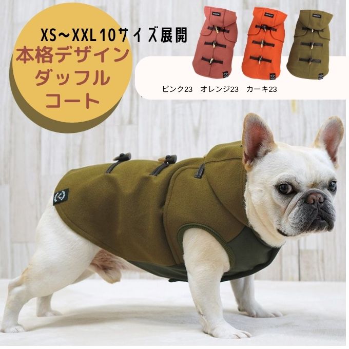 服の防寒対策で犬用冬服を着るフレブル