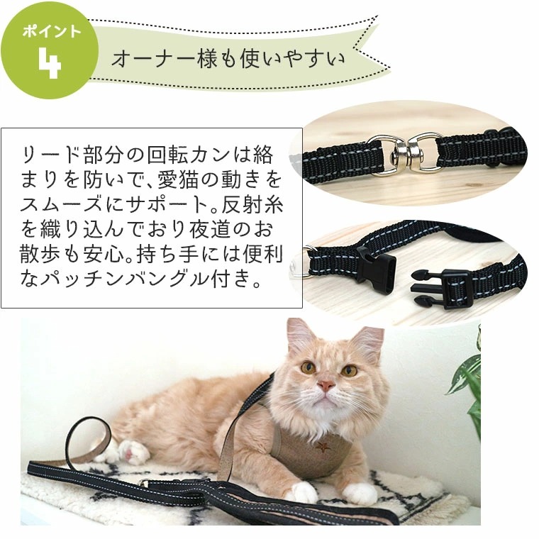 リード部分の回転カンは絡まりを防いで、愛猫の動きをスムーズにサポート。持ち手には便利なパッチンバックル付き。