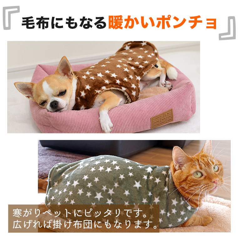 お客様のお声を形に】毛布ポンチョ【ペットの着る毛布】が更に快適に。#90 – IDOGICAT