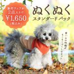 【 犬 服 タンクトップ 】iDog 福袋 ぬくぬくスタンダードパック
