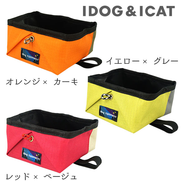 iDog 布製ポータブルトレイ IDOG EQUIPMENTカラー