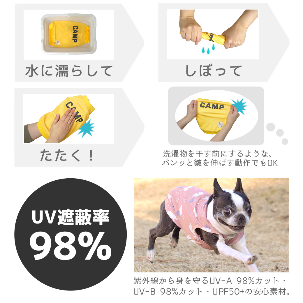 22年春夏版 暑さから愛犬を守る 水で濡らして絞って叩くだけですぐにひんやり快適ペット用ウェア Cool Me クールミー 163 Idog Icat