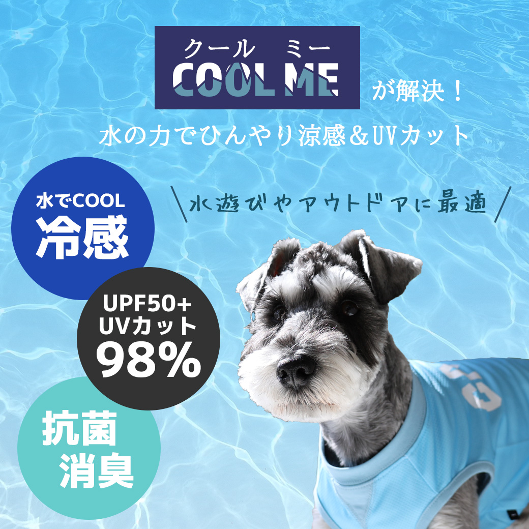22年春夏版 暑さから愛犬を守る 水で濡らして絞って叩くだけですぐにひんやり快適ペット用ウェア Cool Me クールミー 163 Idog Icat