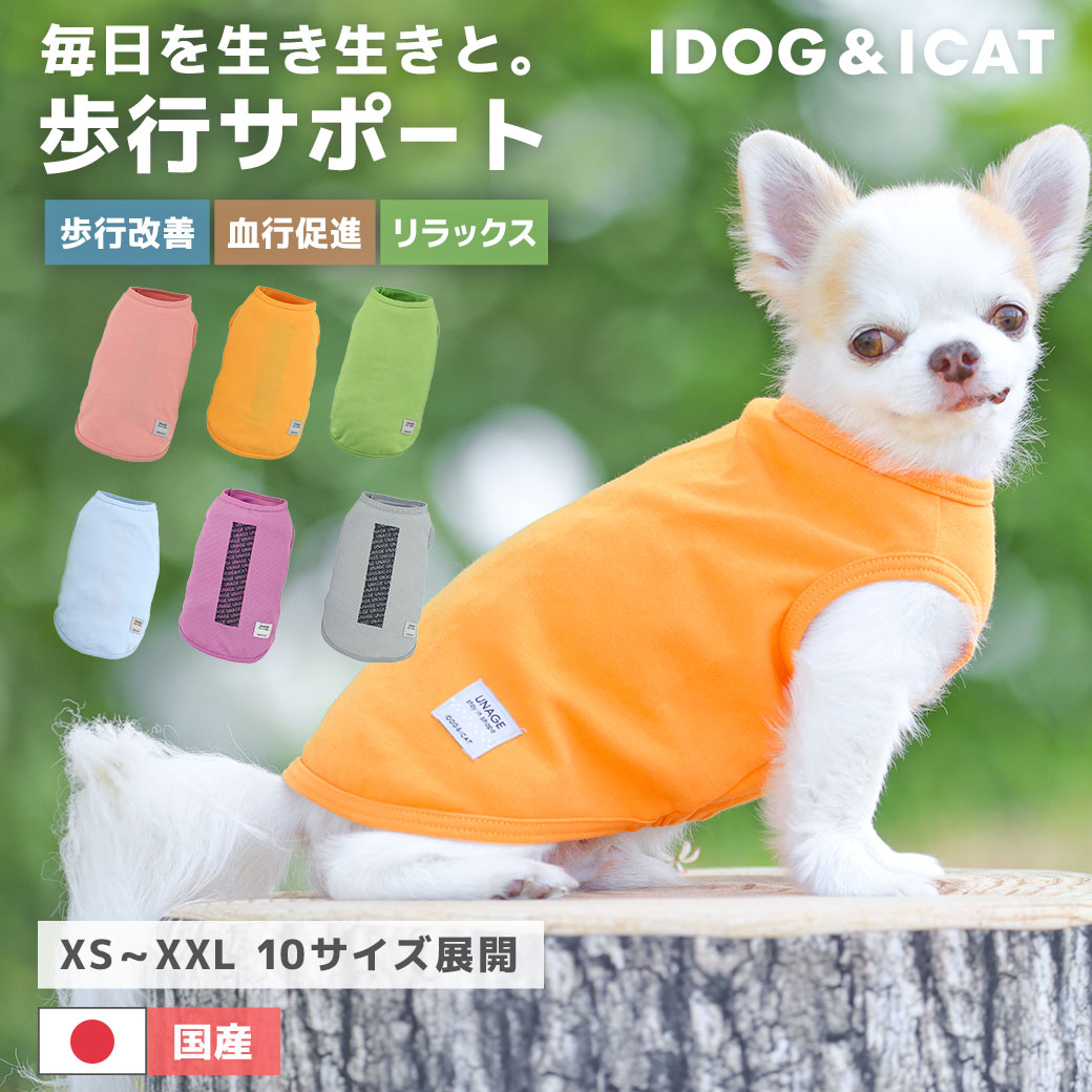 【 犬 服 タンクトップ 】iDog UNAGE ウェルネスウェア インナータンク