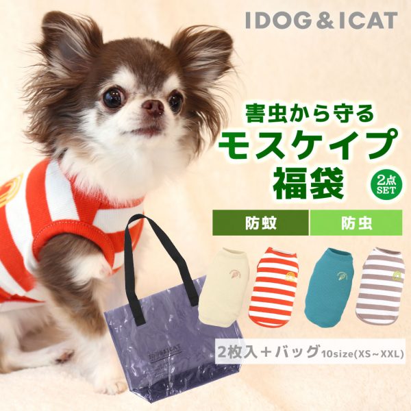 【 犬服 夏用 服 防虫 防蚊 】iDogの防虫機能を気軽にお試し！ 夏にピッタリの MOSCAPE(モスケイプ) お試し福袋 2枚入り好評販売中!! #193