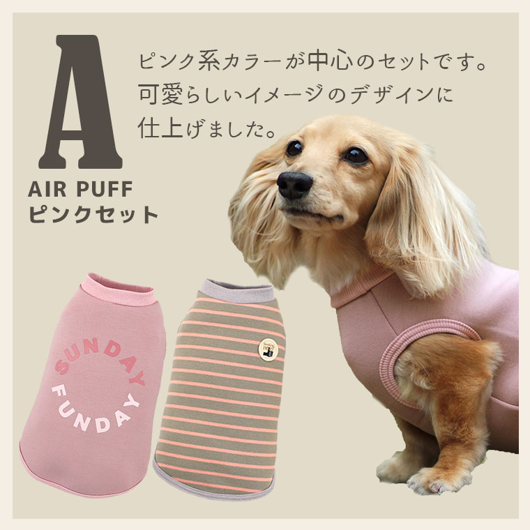 iDog 福袋 スタンダードパック 2枚入り バッグ付き A AIR PUFFピンクセット 犬服 犬の服 ドッグウェア 軽い 暖かい柔らかい 衝撃吸収 快適温度維持 エアパフ えあぱふ AIRPUFF 秋服 秋用  冬服 冬用 犬の服 トイプードル ダックス チワワ ドッグウェア 福袋 2022 お得 犬 猫 犬猫