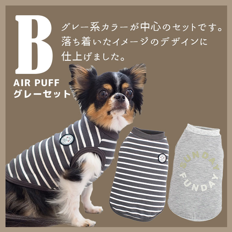 iDog 福袋 スタンダードパック 2枚入り バッグ付き B AIR PUFFグレーセット 犬服 犬の服 ドッグウェア 軽い 暖かい柔らかい 衝撃吸収 快適温度維持 エアパフ えあぱふ AIRPUFF 秋服 秋用  冬服 冬用 犬の服 トイプードル ダックス チワワ ドッグウェア 福袋 2022 お得 犬 猫 犬猫