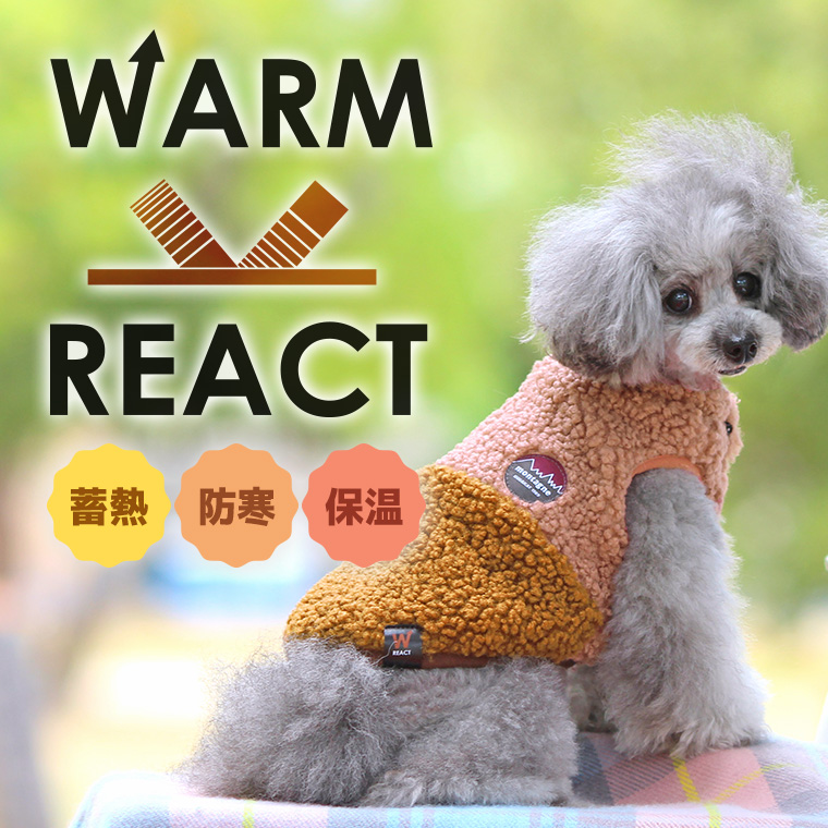 魔法瓶効果でじんわりあったかいペット用ウェア「WARM REACT」