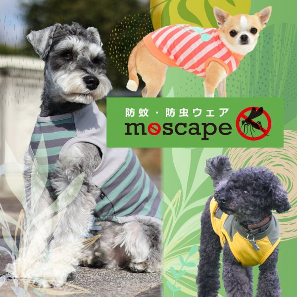 【2023年春夏版】春夏のお散歩も安心！防虫・防蚊機能のペット用ウェア「moscape（モスケイプ）」