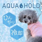 水冷・空冷効果のAQUA HOLD