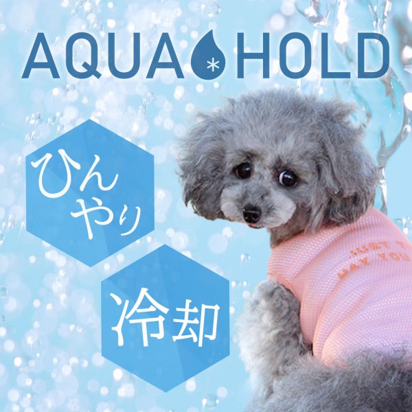 【2023年春夏版】水に濡らすだけで水冷効果でひんやり♪AQUA HOLD（アクアホールド）