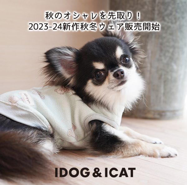 IDOG&ICATオリジナルの春夏新作ドッグウェアを2023年7月26日より順次販売開始！愛犬の着心地を優先した高品質の犬用お洋服。長袖や背中開きタイプのお洋服も充実！