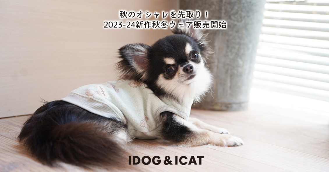 IDOG&ICATオリジナルの春夏新作ドッグウェアを2023年7月26日より順次