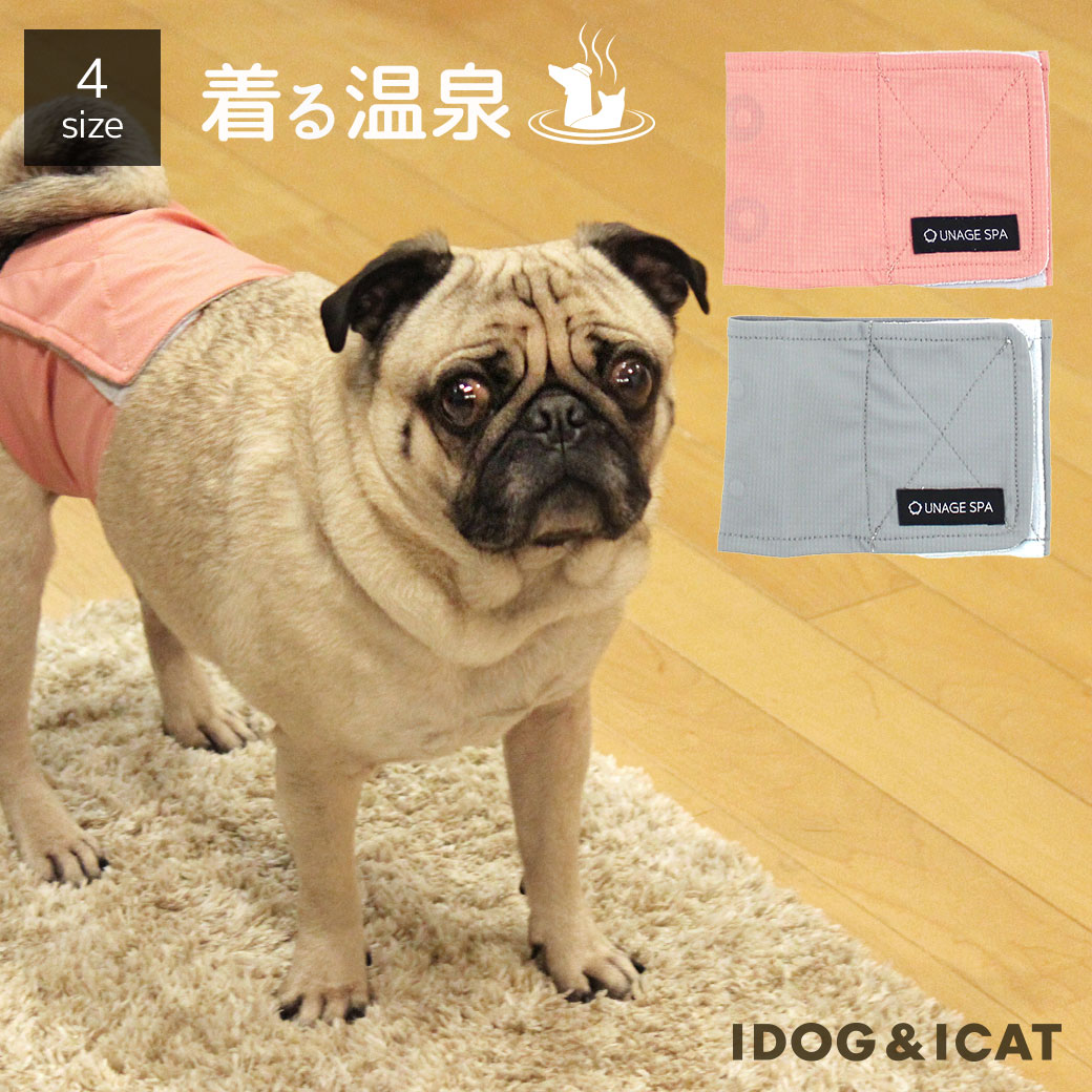 新機能【UNAGE SPA】発売記念モニター募集 – IDOG&ICAT 新機能【UNAGE SPA】発売記念モニター募集 – IDOG&ICAT