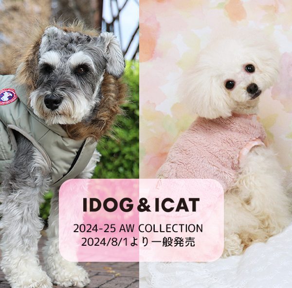 IDOG&ICATオリジナルの2024-25秋冬新作ドッグウェアを2024年8月1日より順次販売開始！柔らかくて可愛いお洋服やスポーティなアウターなど、愛犬の着心地を優先した高品質の犬用お洋服です