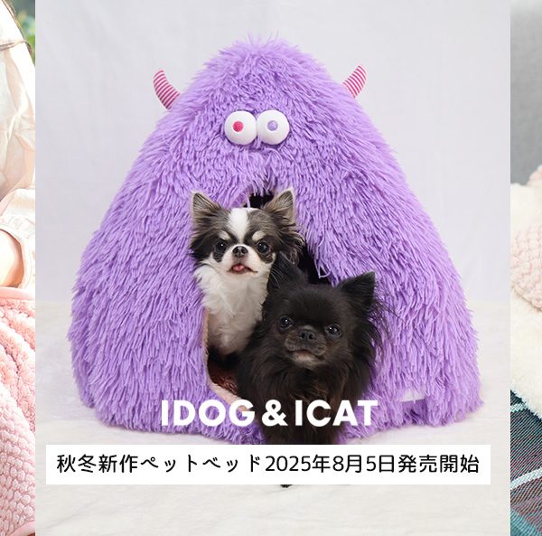 2025年秋冬の新作IDOG&ICATオリジナルペットベッド＆マットを2025年8月5日より順次販売。ふんわり可愛らしいデザインをはじめ、ユニークなモンスターモチーフのベッドが新登場