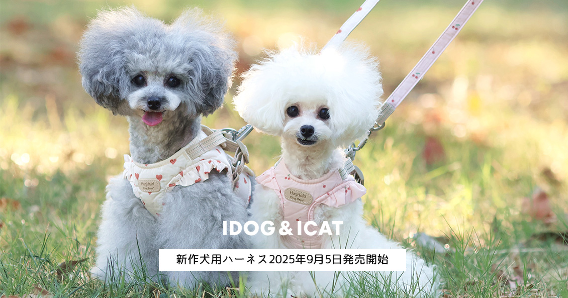 IDOG&ICATオリジナル犬用ハーネス「iDog fleur HugHold犬用