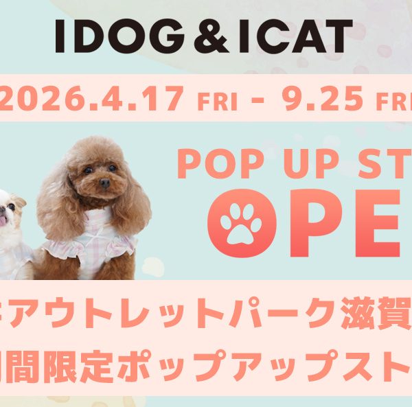 IDOG&ICAT三井アウトレットパーク滋賀竜王にて2026年4月17日より期間限定ポップアップストアをオープン