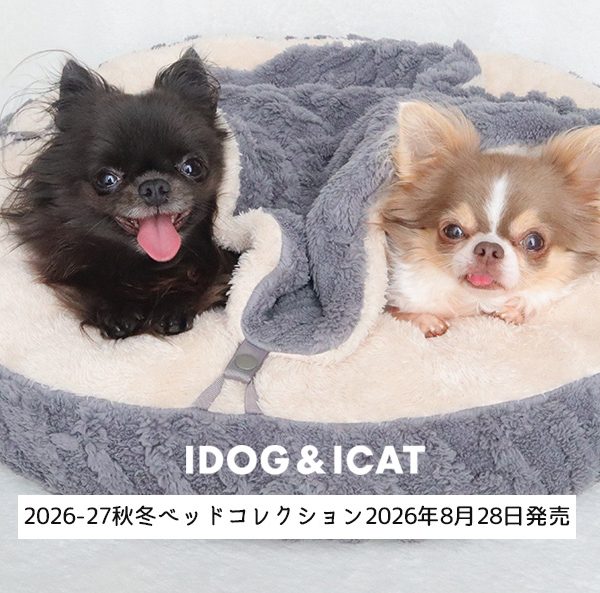 2026年秋冬の新作IDOG&ICATオリジナルペットベッド＆マットを2026年8月28日より販売開始。蓄熱綿を利用したふんわり暖かなペットベッドやブランケットなどが登場。