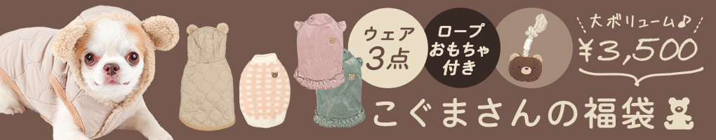 【 犬 服 福袋 】iDog 福袋 スタンダードパック 2枚入り オリジナル巾着付き