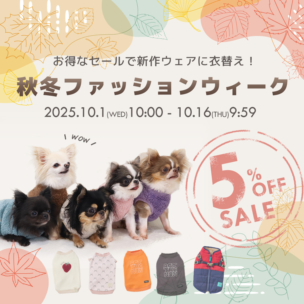 秋冬ファッションウィーク