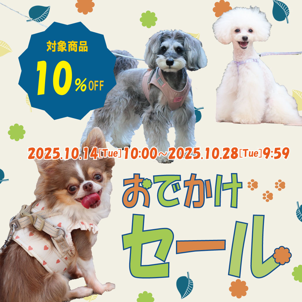 対象おでかけグッズ10％OFF★おでかけセール