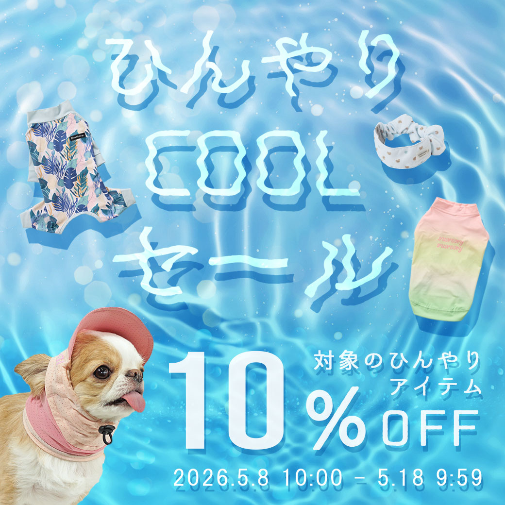 ひんやりCOOLセール