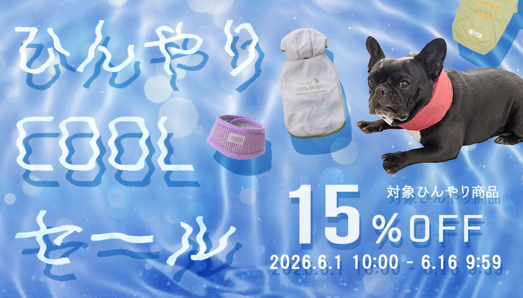 ひんやりCOOLセール