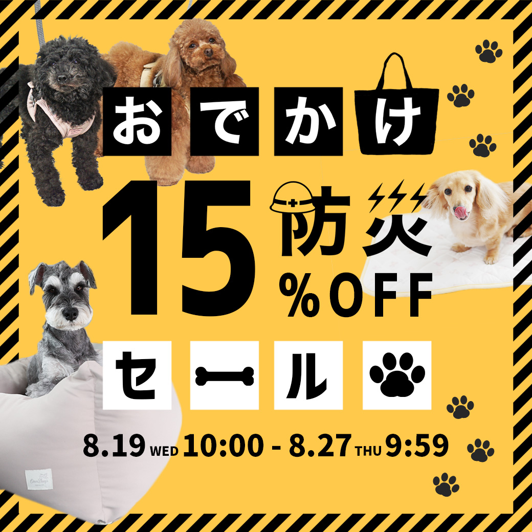 防災セール