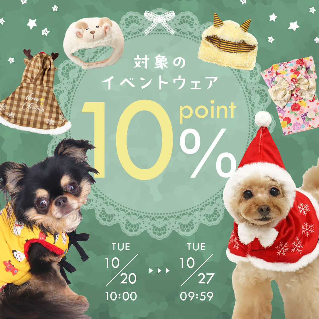 イベントウェアP10%還元