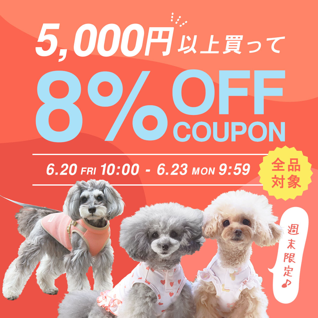 5000円で8％OFFクーポン