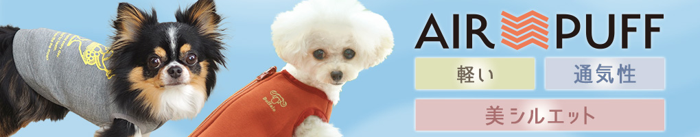 軽くて暖かいIDOG&ICATの新素材AIR PUFFエアパフ