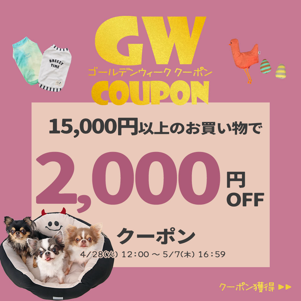 15,000円以上のお買い物で2,000円OFFクーポン