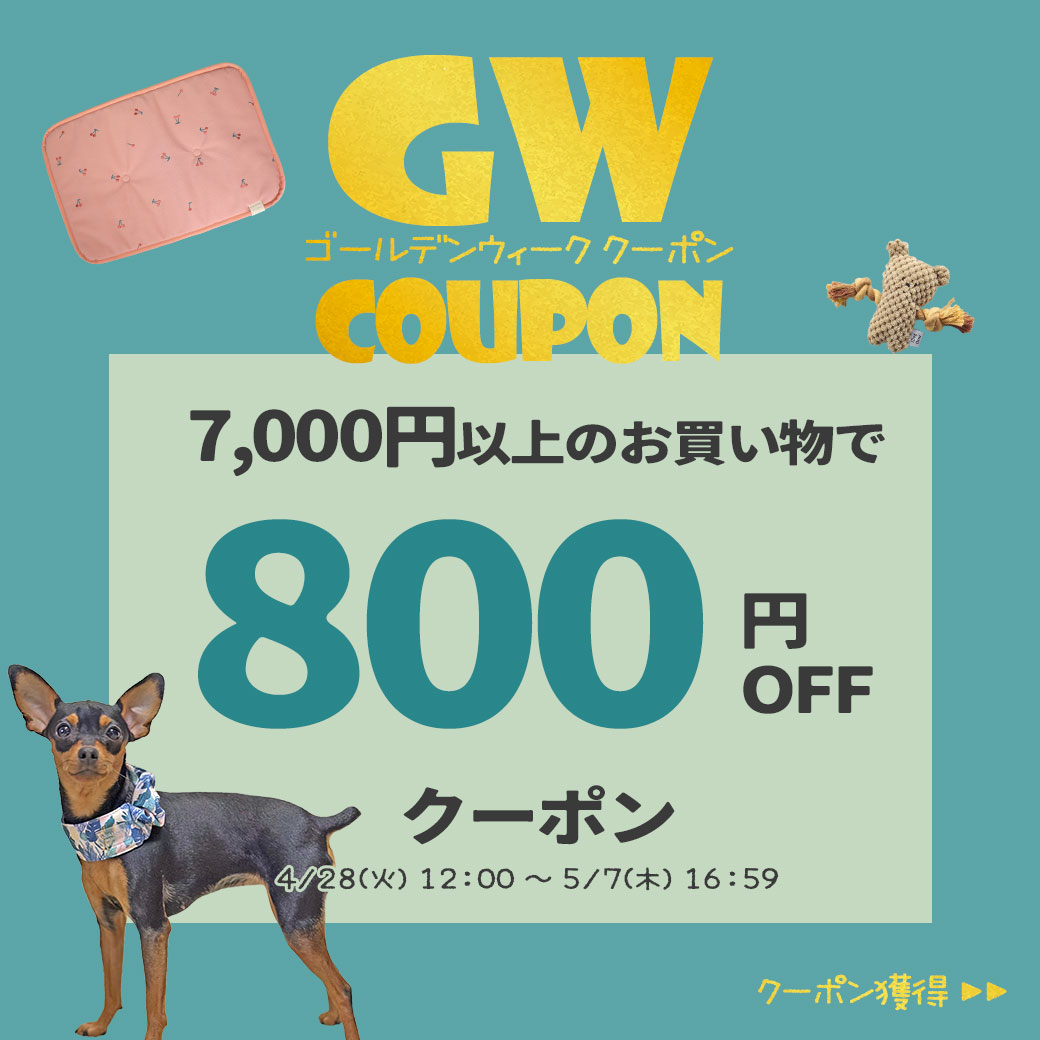 7,000円以上のお買い物で800円OFFクーポン