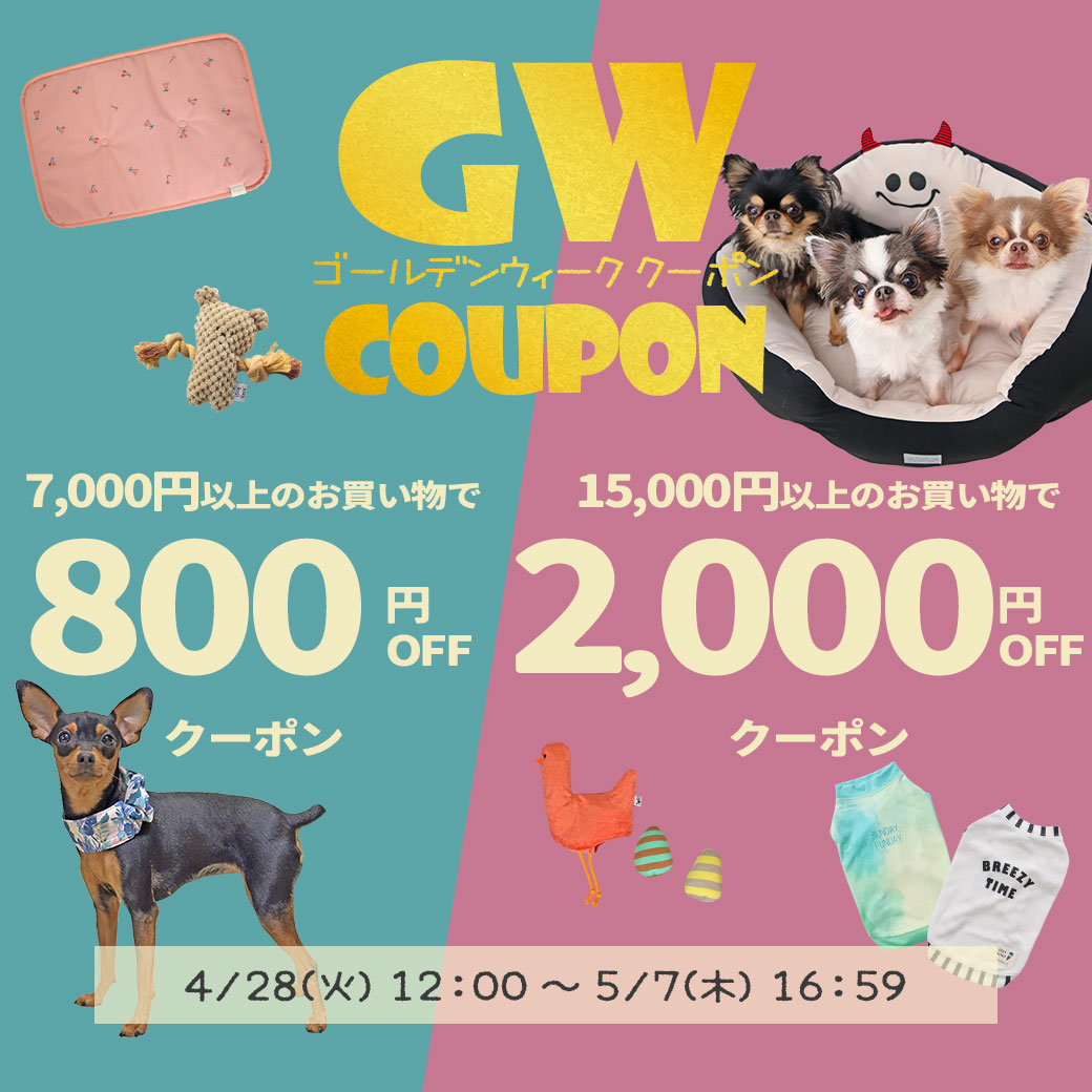 GWクーポン