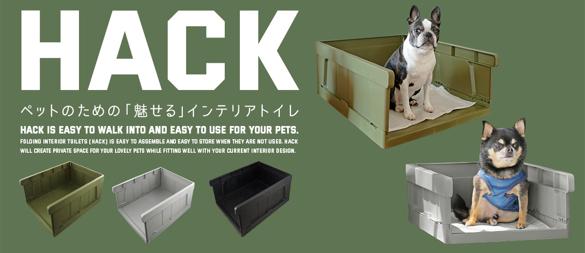 iDog魅せるインテリアトイレHACK