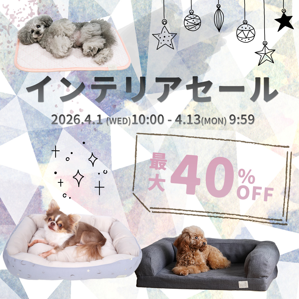 インテリアセール