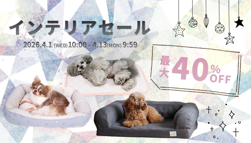 インテリアセール