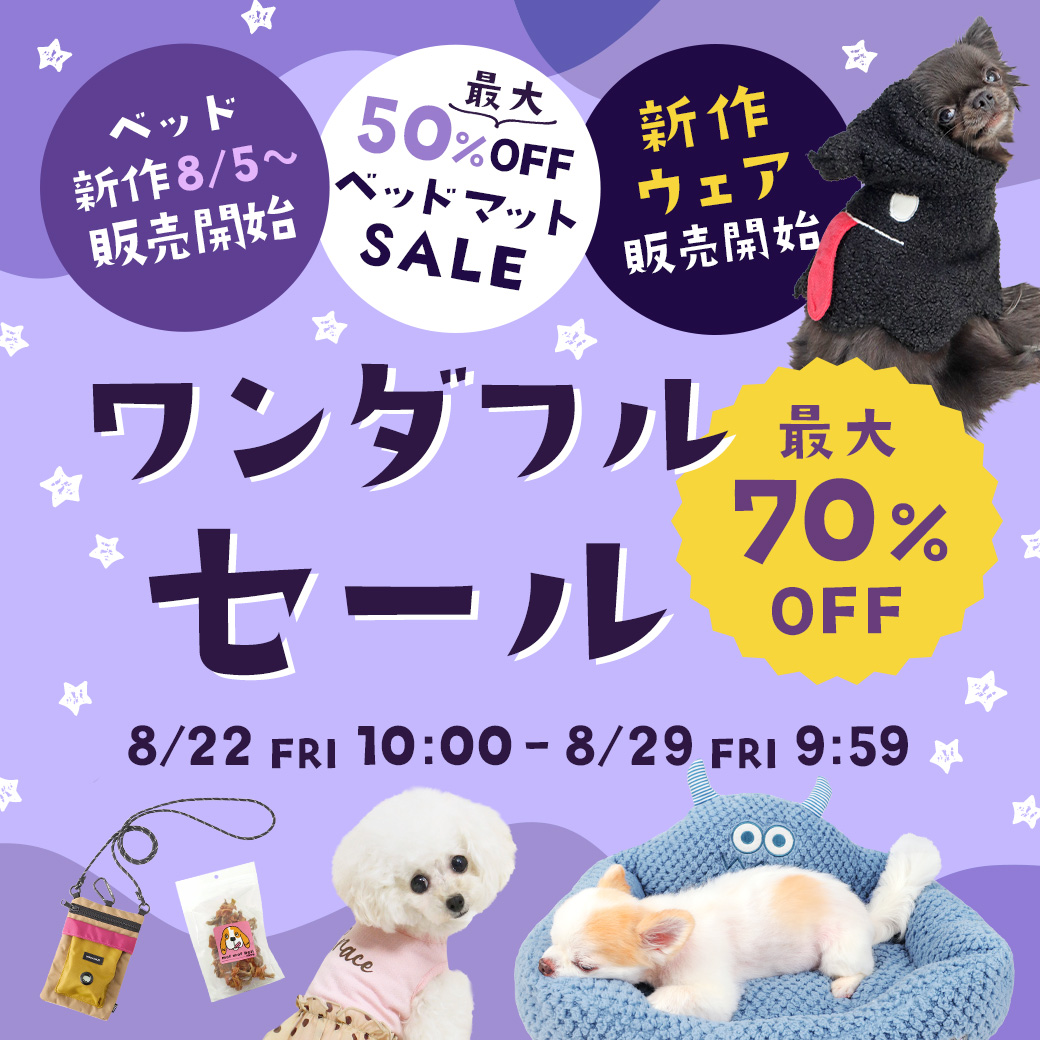 最大60%OFF★ワンダフルセール