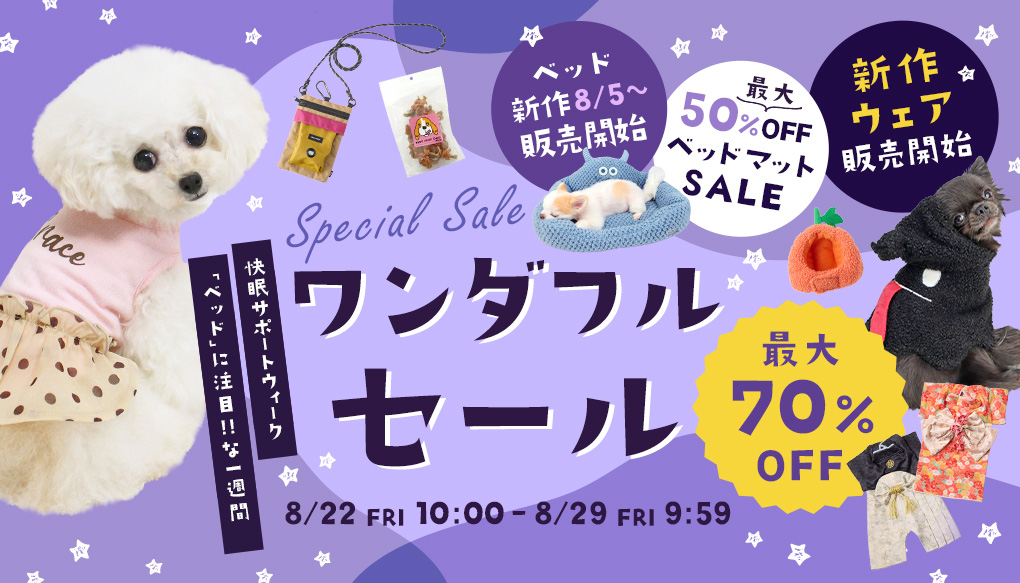MAX70％OFF★ワンダフルセール