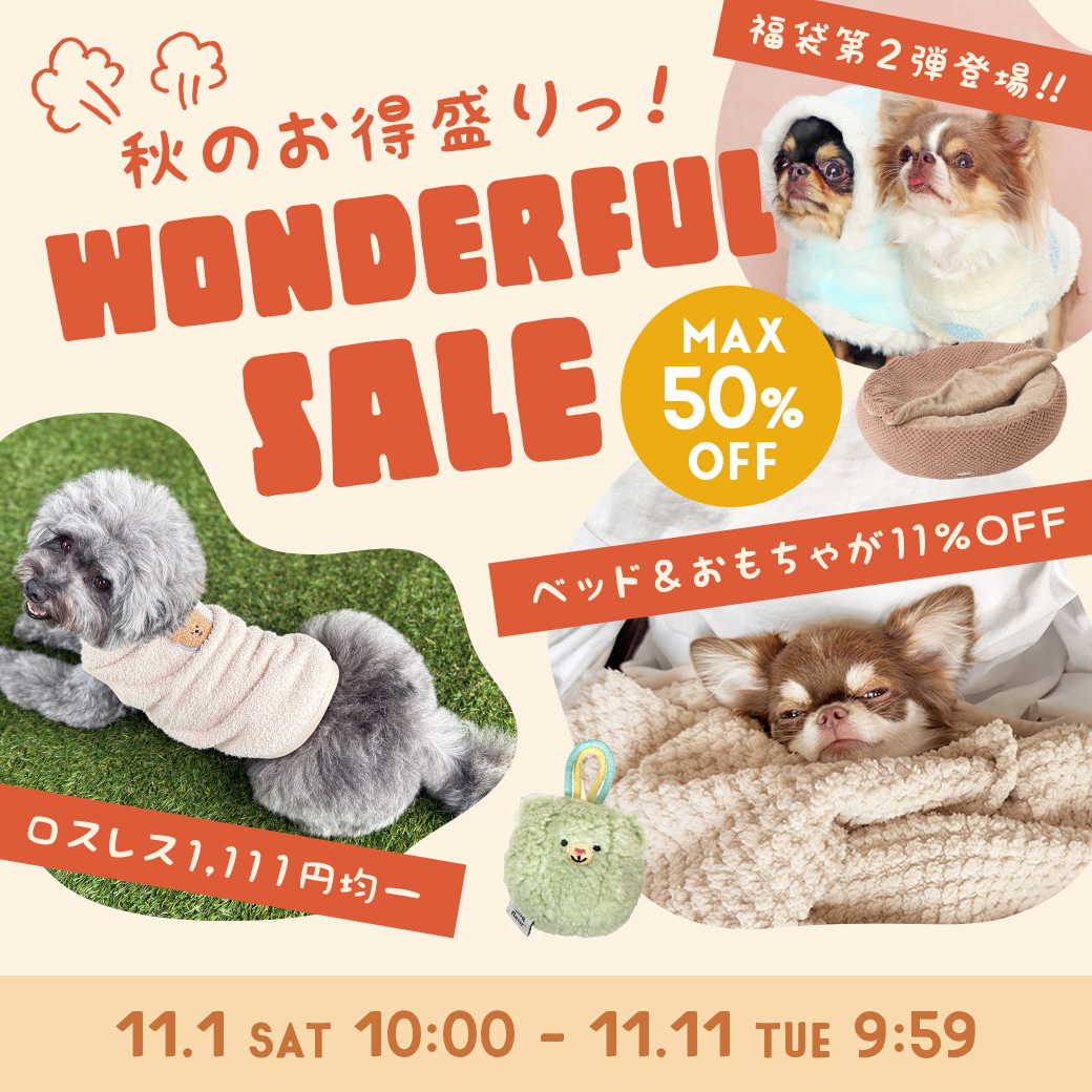 ワンダフルセール