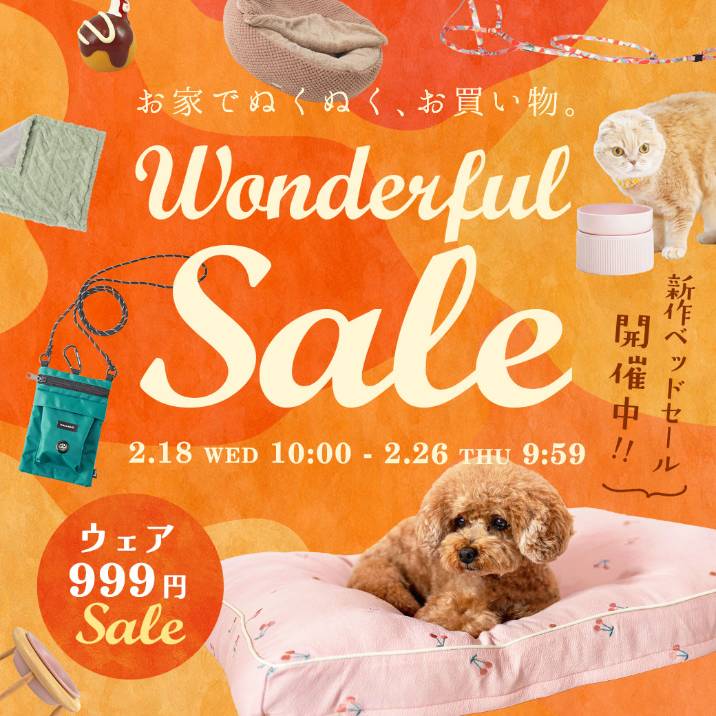 ワンダフルセール