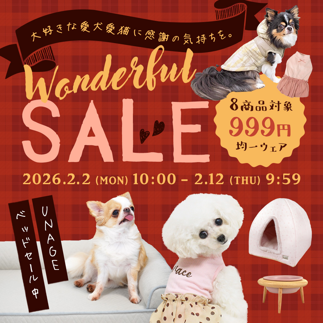 ワンダフルセール